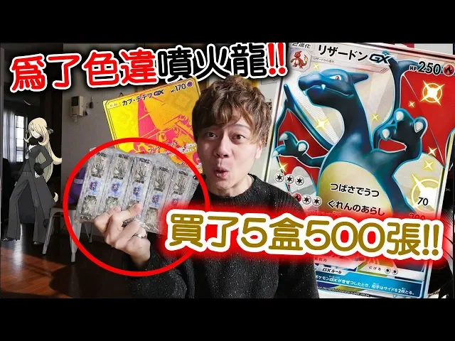 【每一包gx】開了5盒最貴色違pokemon擴充包!結果發生了不科學的情況。sm8b 大開箱【pokemon卡片游戲】